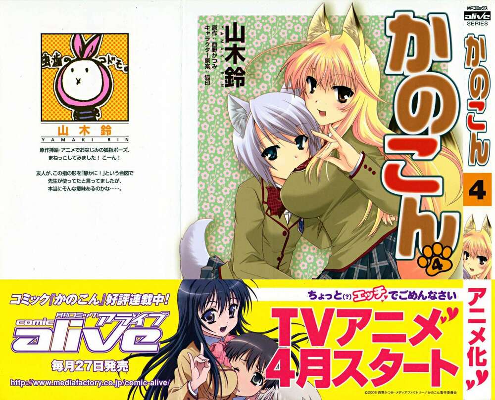kanokon chapter 18 3