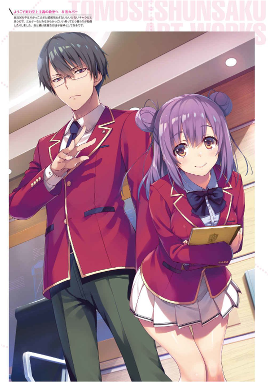 ようこそ実力至上主義の教室へ 終・1 年生編BOX トモセシュンサク Art Works YOUKOSO JITSURYOKU SHIJOU SHUGI OWARI 1 NENSEIHEN BOX