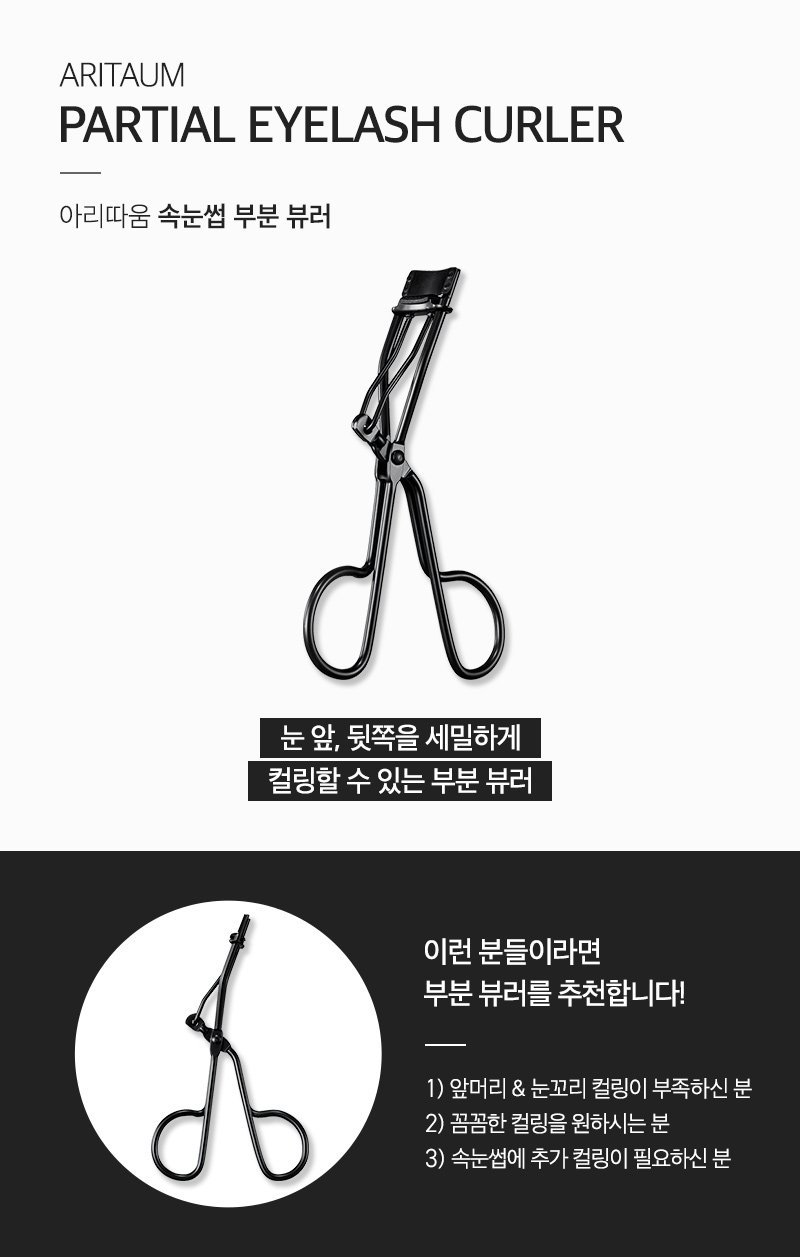 Bấm mi Hàn Quốc đầu nhỏ Aritaum Partial Eyelash Curler