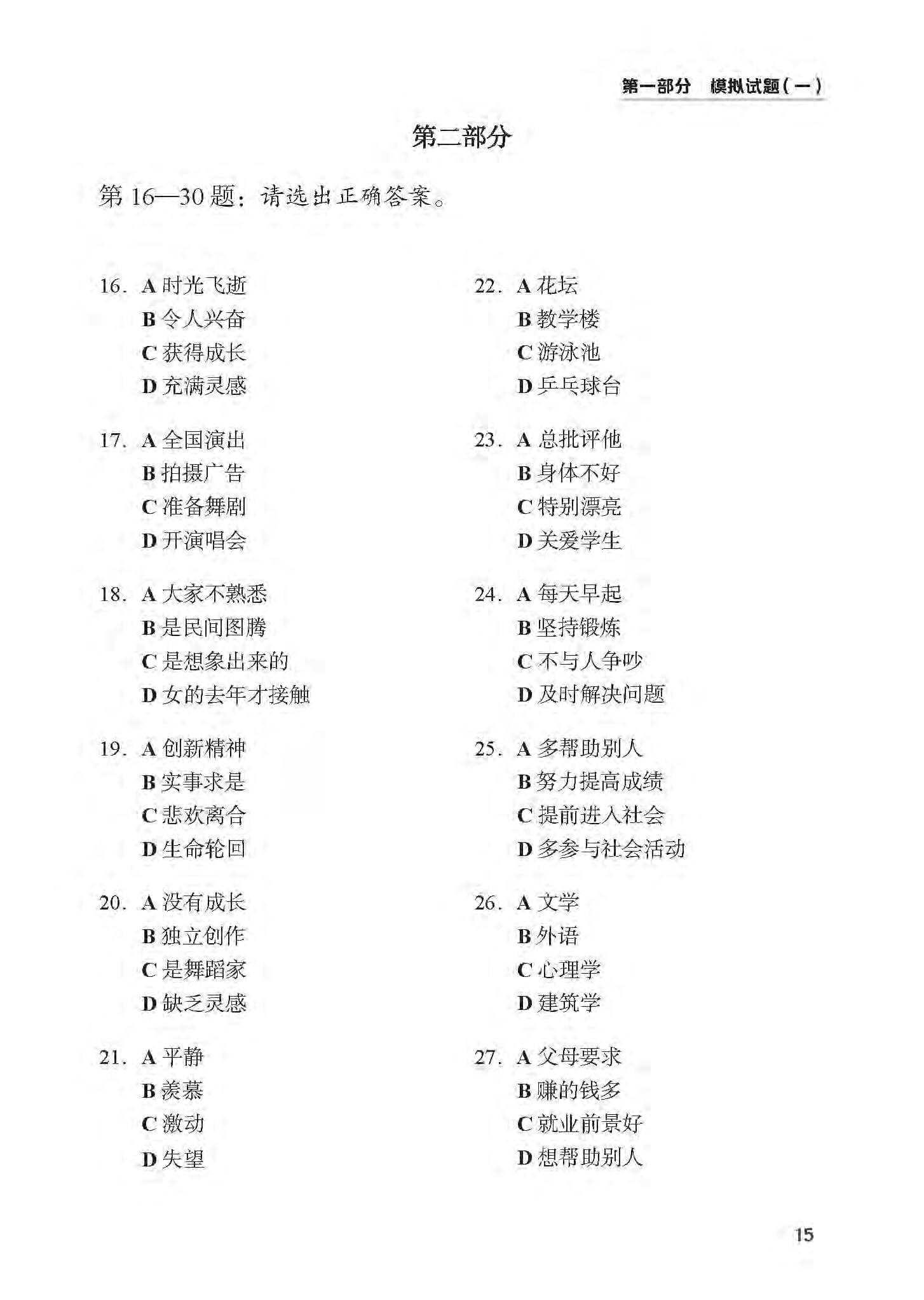 Tài Liệu Luyện Thi HSK (Phiên Bản Mới) - Cấp Độ 6 (Quét Mã QR Để Nghe File Mp3)
