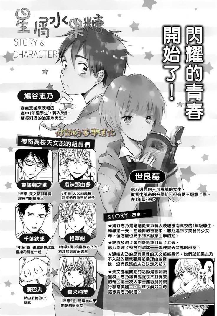 hoshikuzu drop chapter 3 1