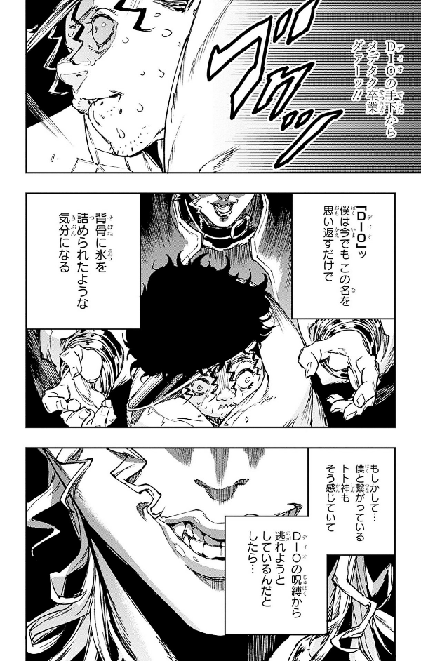 Sách ngoại văn: ジョジョの奇妙な冒険 クレイジー・Dの悪霊的失恋 2 - JoJo's Bizarre Adventure: Crazy Diamond's Demonic Heartbreak 2