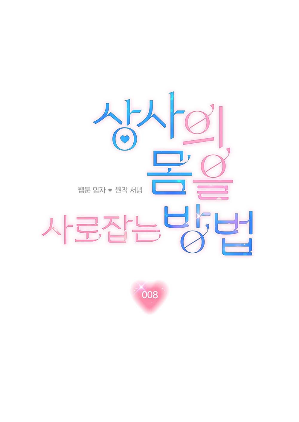 [18+] cách thu hút cơ thể của cấp trên chapter 8.2 19