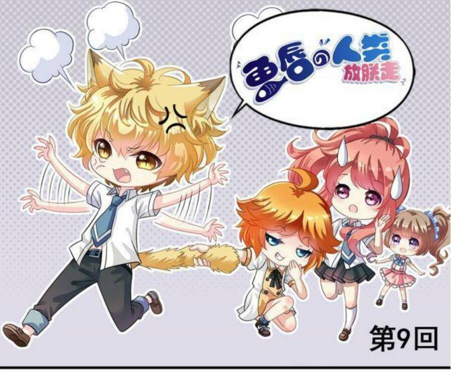 ngư thần đích nhân thả ta đi chapter 9 1