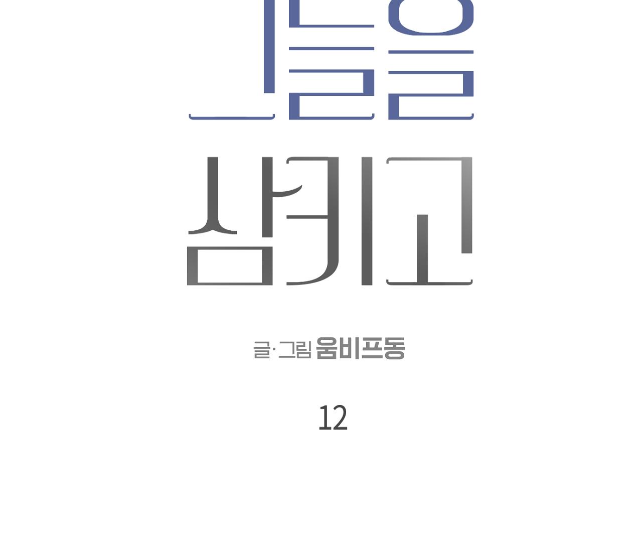 nuốt chửng bóng đêm chapter 12 17