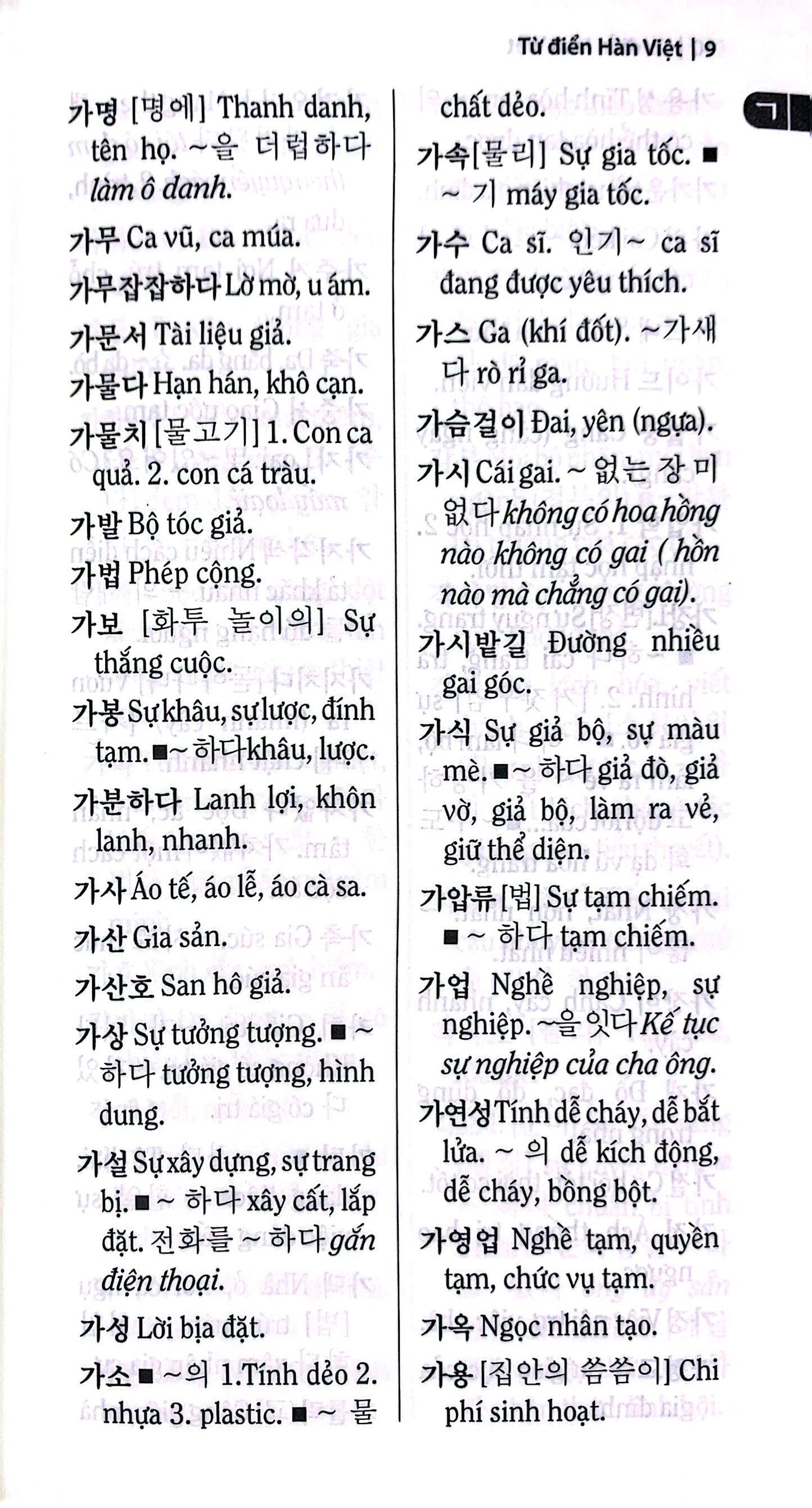 Từ Điển Hàn - Việt ( Khoảng 15.000 Mục Từ)