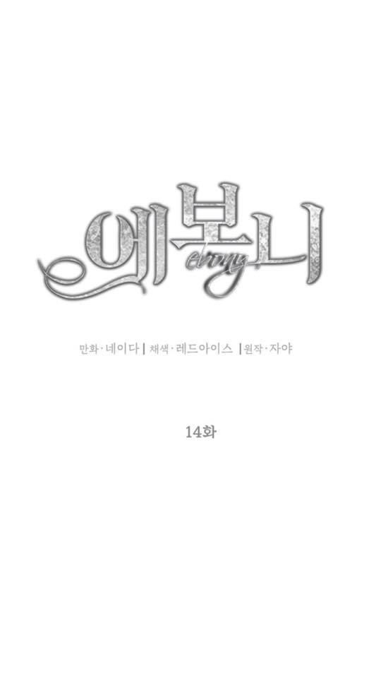 ebony, quạ đen chapter 14 2
