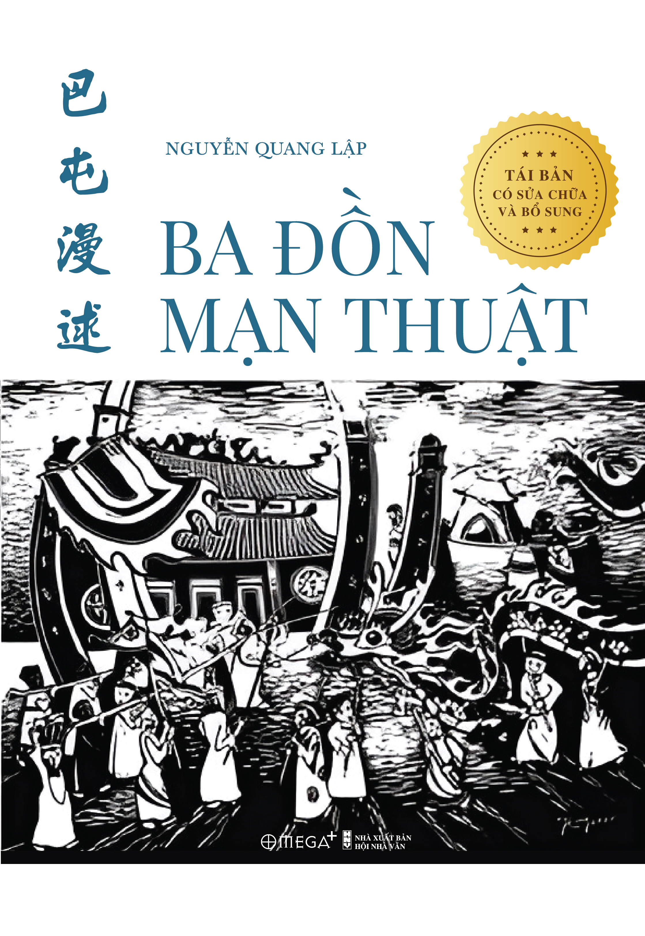 [In hai màu, bổ sung các bài viết mới] BA ĐỒN MẠN THUẬT - Nguyễn Quang Lập - Omega Plus - NXB Hội Nhà Văn.