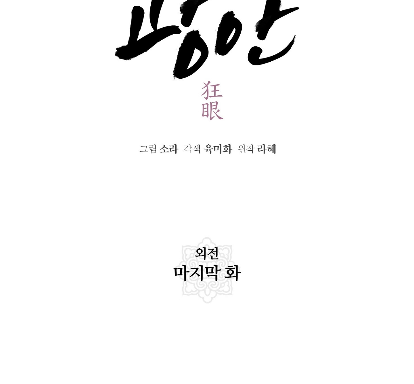 Cương Nhân chapter 99 2