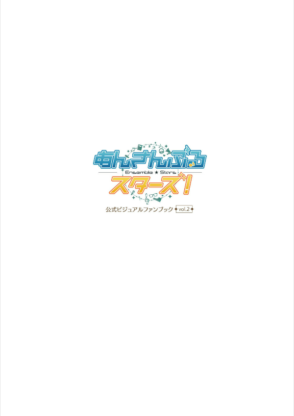 あんさんぶるスターズ! 公式ビジュアルファンブック Vol. 2 - Ensemble Stars! Official Visual Fan Book Vol. 2