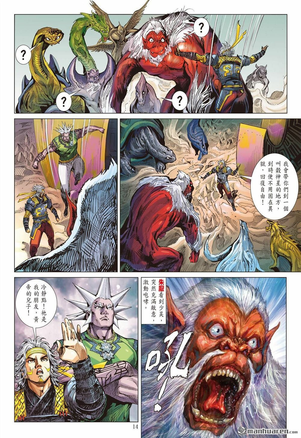 sơn hải kinh truyện chapter 229 14