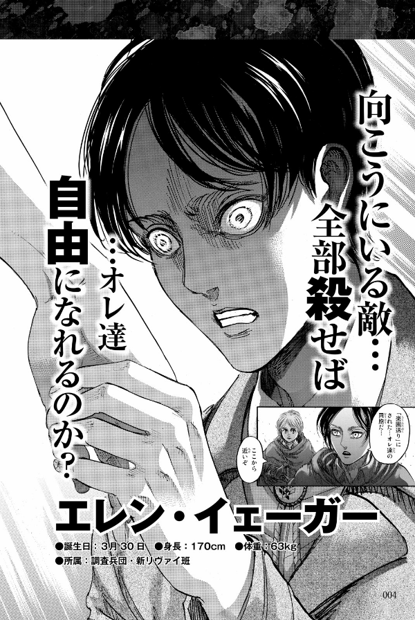 Attack on Titan Character Meikan 2 (Japanese Edition)