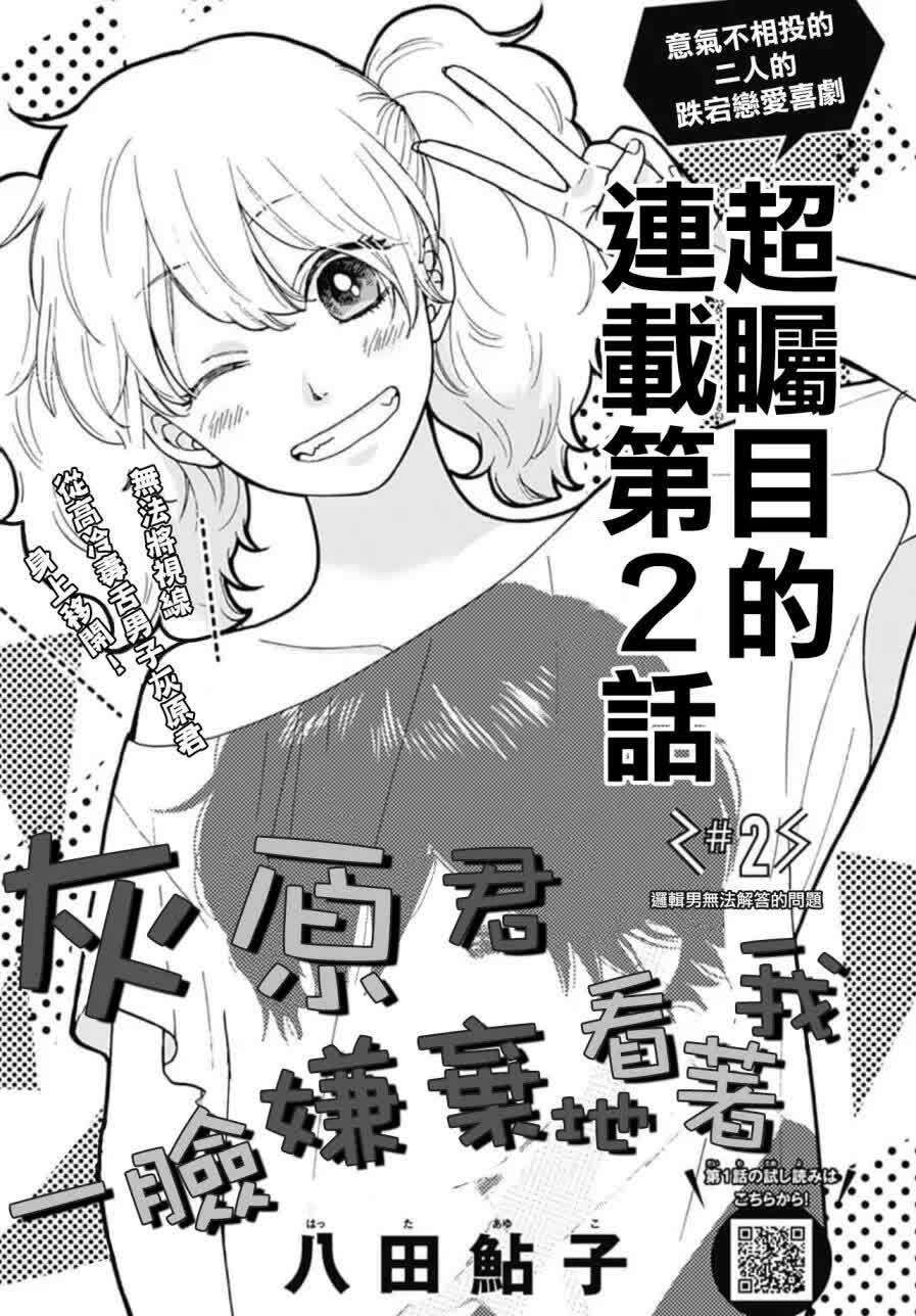 nhìn haibara-kun có vẻ không ổn chapter 2 1