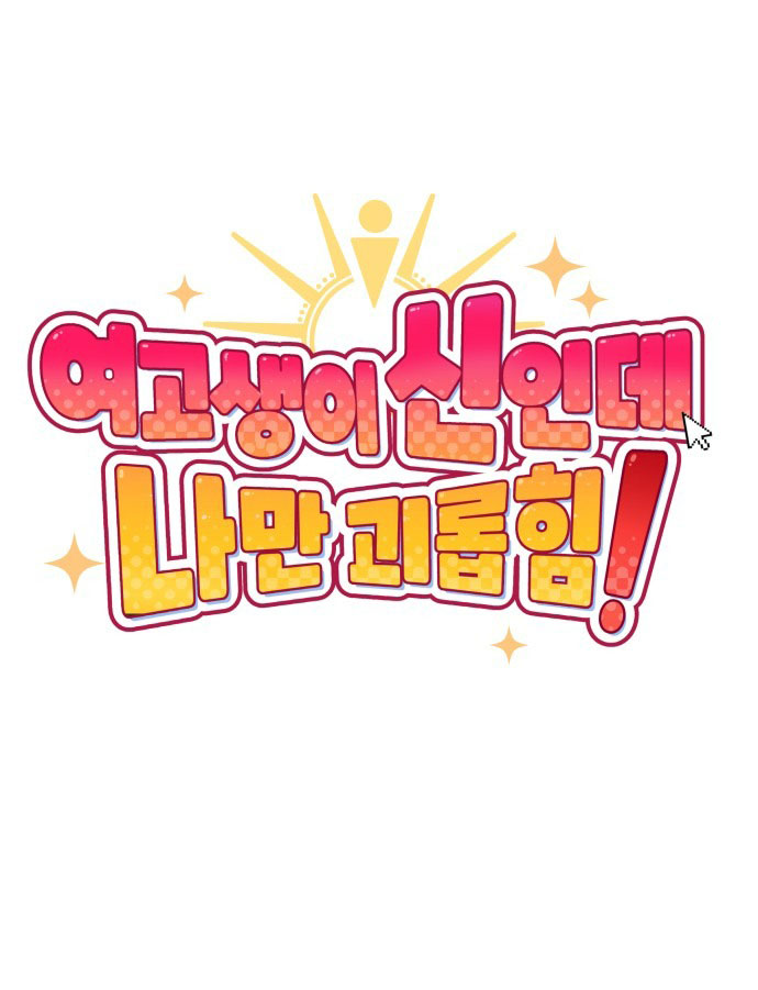 nữ sinh trường trung học chỉ bắt nạt tôi thôi chapter 7.1 1