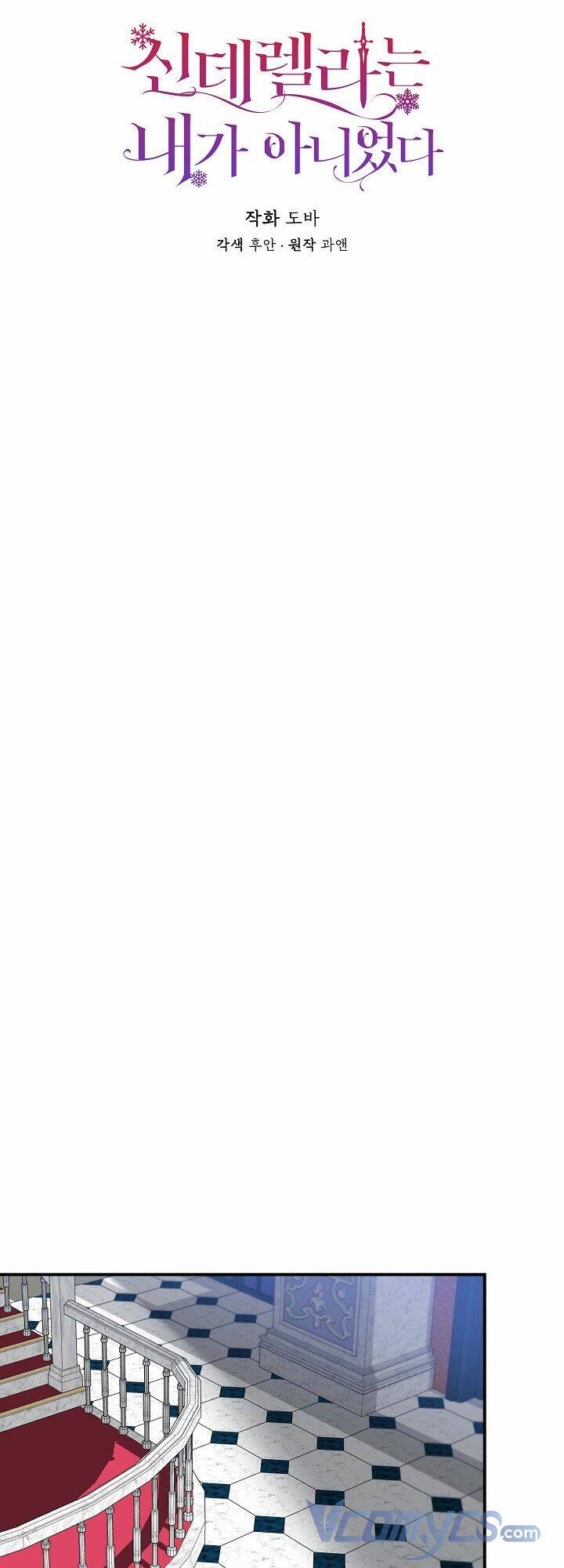 tôi không phải là cinderella chapter 84.2 6