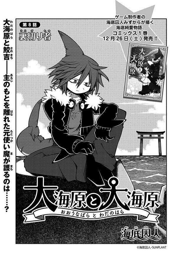 wadanohara và đại dương xanh chapter 8 2