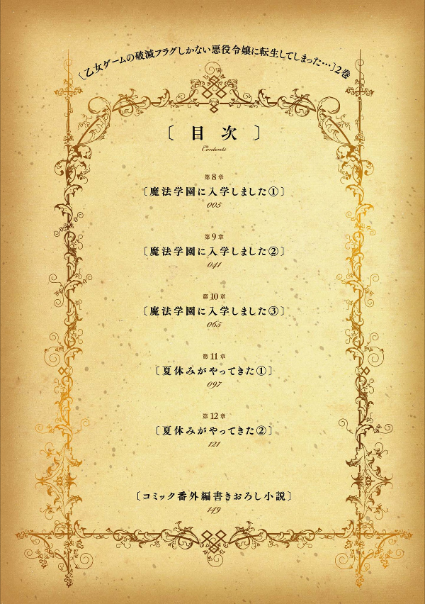 乙女ゲームの破滅フラグしかない悪役令嬢に転生してしまった…2 巻