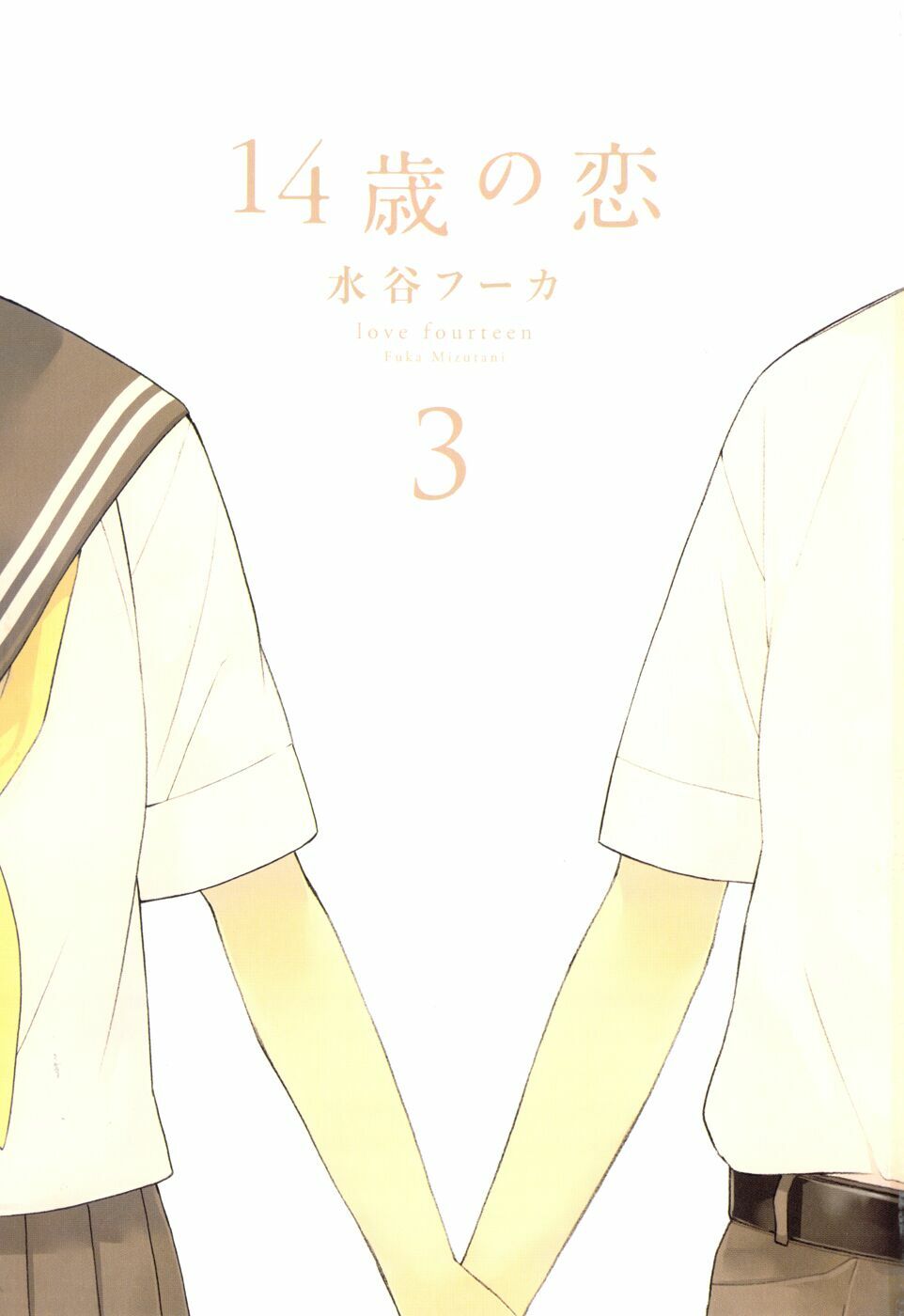 14-sai no koi chapter 12 1