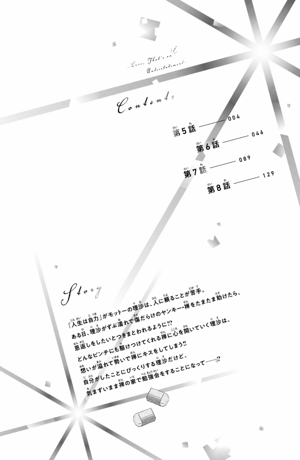 Hikaeme Ni Ittemo, Kore Wa Ai 2 - Love, That's An Understatement (Japanese Edition)