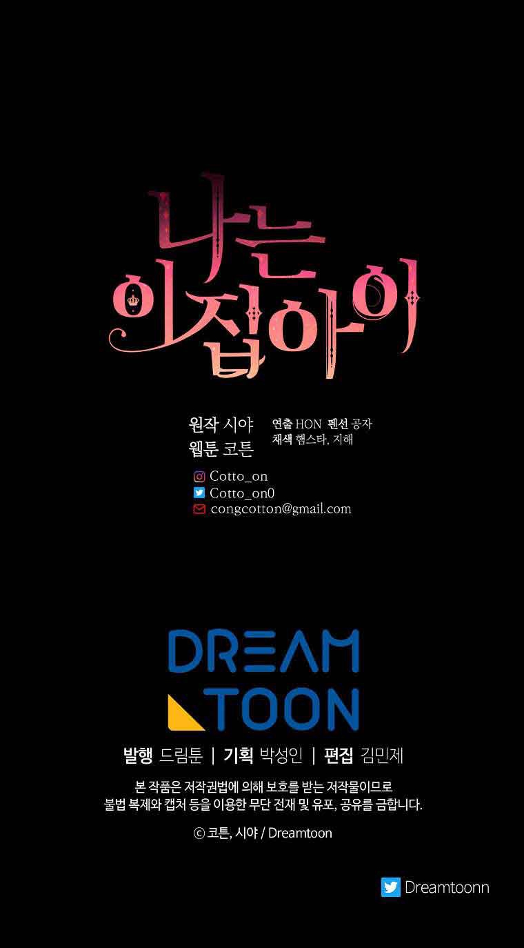 tôi là tiểu thư của gia đình này chapter 147 58