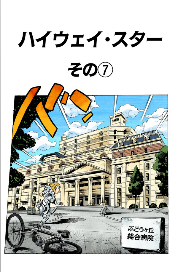 Jojo No Kimyouna Bouken 42 - Jojo's Bizarre Adventure 42 (Japanese Edition)