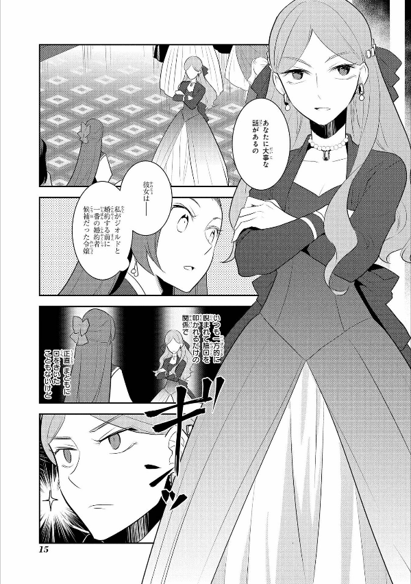 My Next Life As A Villainess: All Routes Lead To Doom! 3