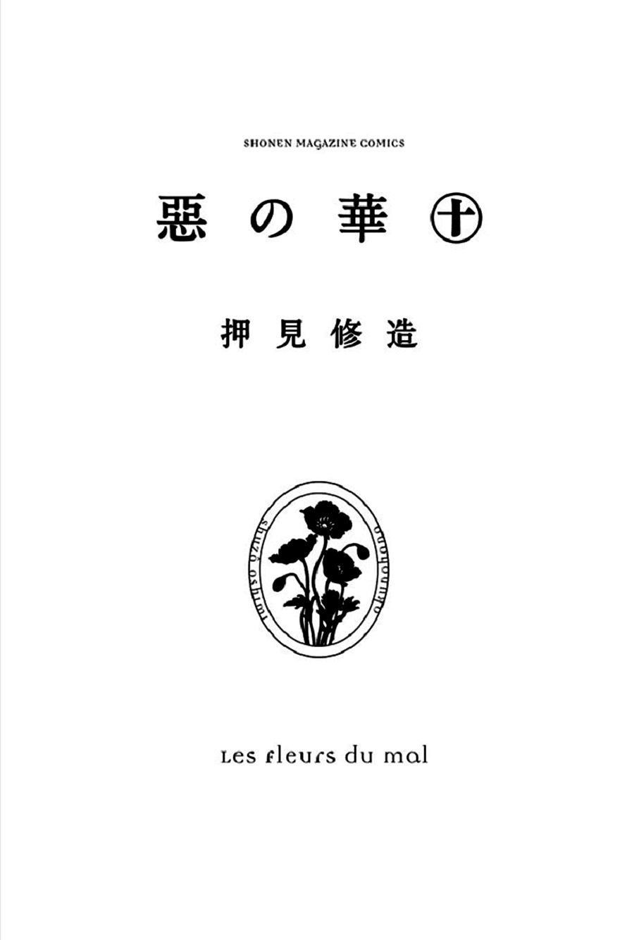 aku no hana chapter 48 2