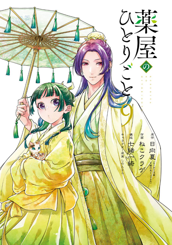 Kusuriya No Hitorigoto 9 (Japanese Edition)