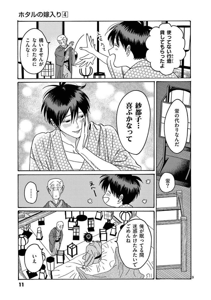 Sách ngoại văn: Hotaru No Yomeiri 4 - Firefly Wedding (Japanese Edition)