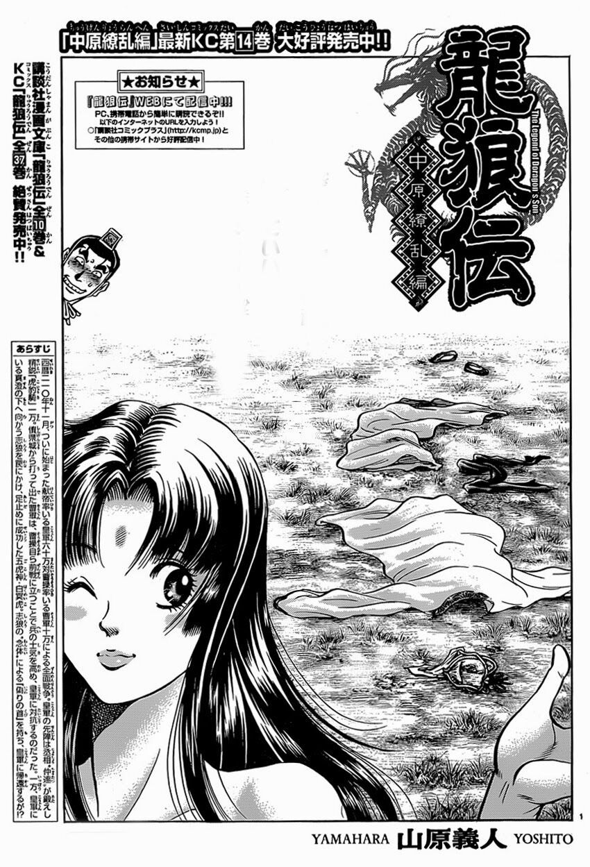 chú bé rồng - ryuuroden chapter 246 1