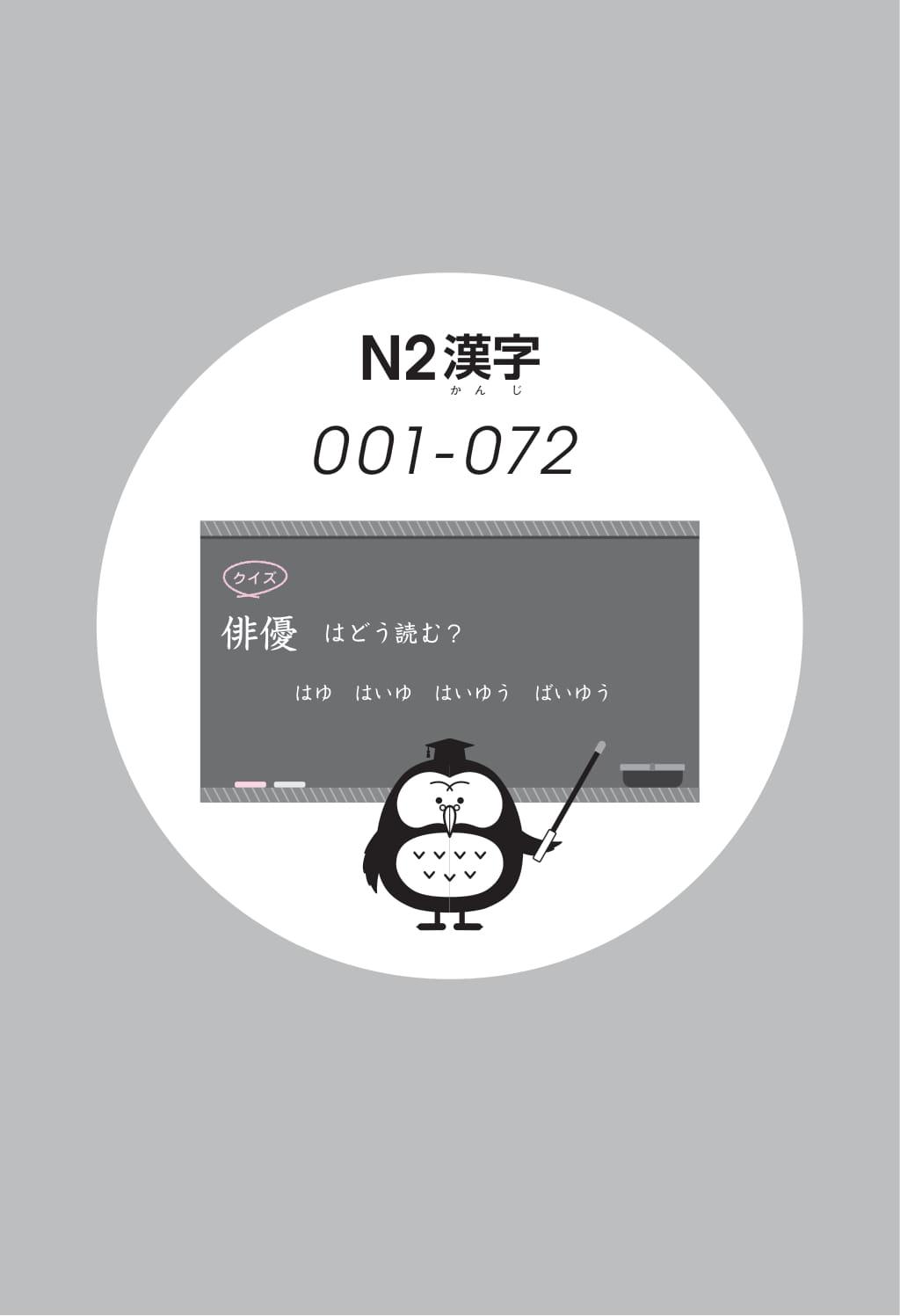 Sách - Kỳ Thi Năng Lực Nhật Ngữ - Sổ Tay Hán Tự N2 - 550