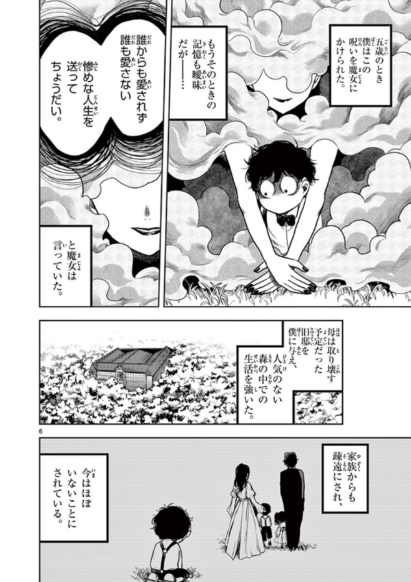 Shinigami Bouchan To Kuro Meido 1