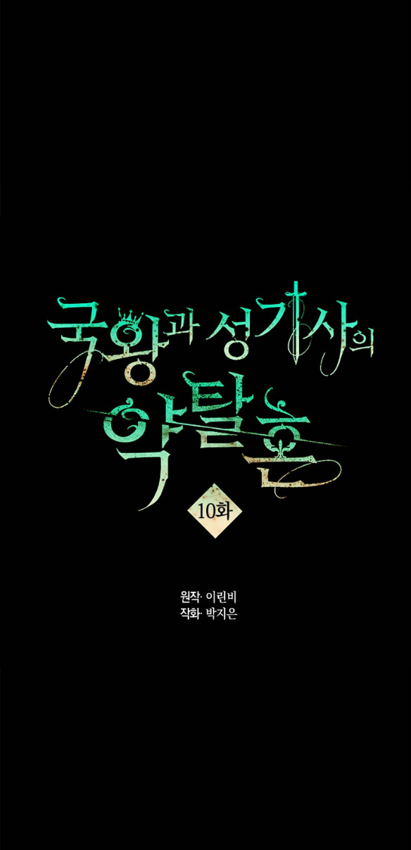 [bản 18+] trò chơi săn mồi của hoàng đế và thánh kỵ sĩ chapter 10.1 7