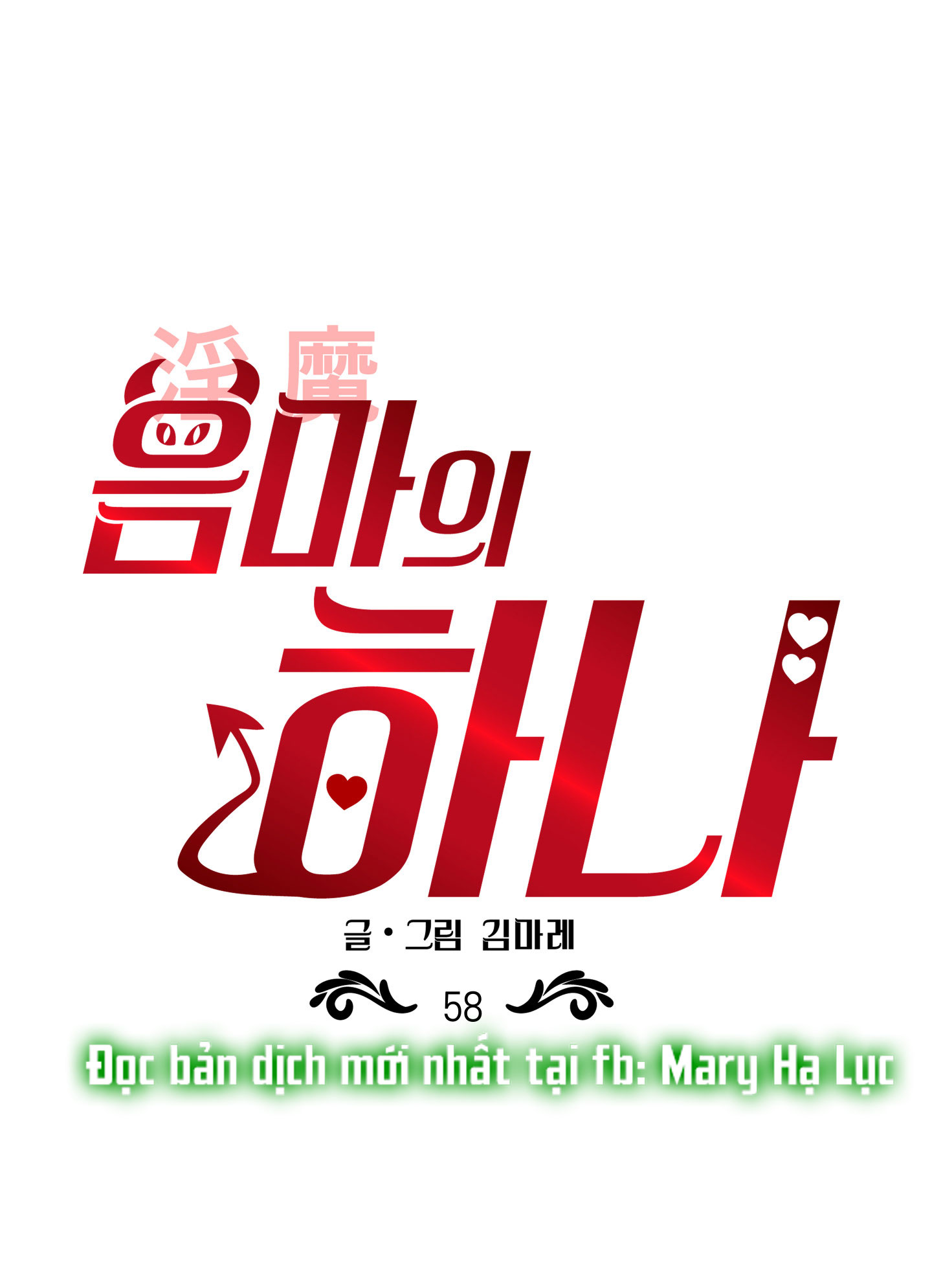 [18+] một lòng một dạ chapter 58.1 1