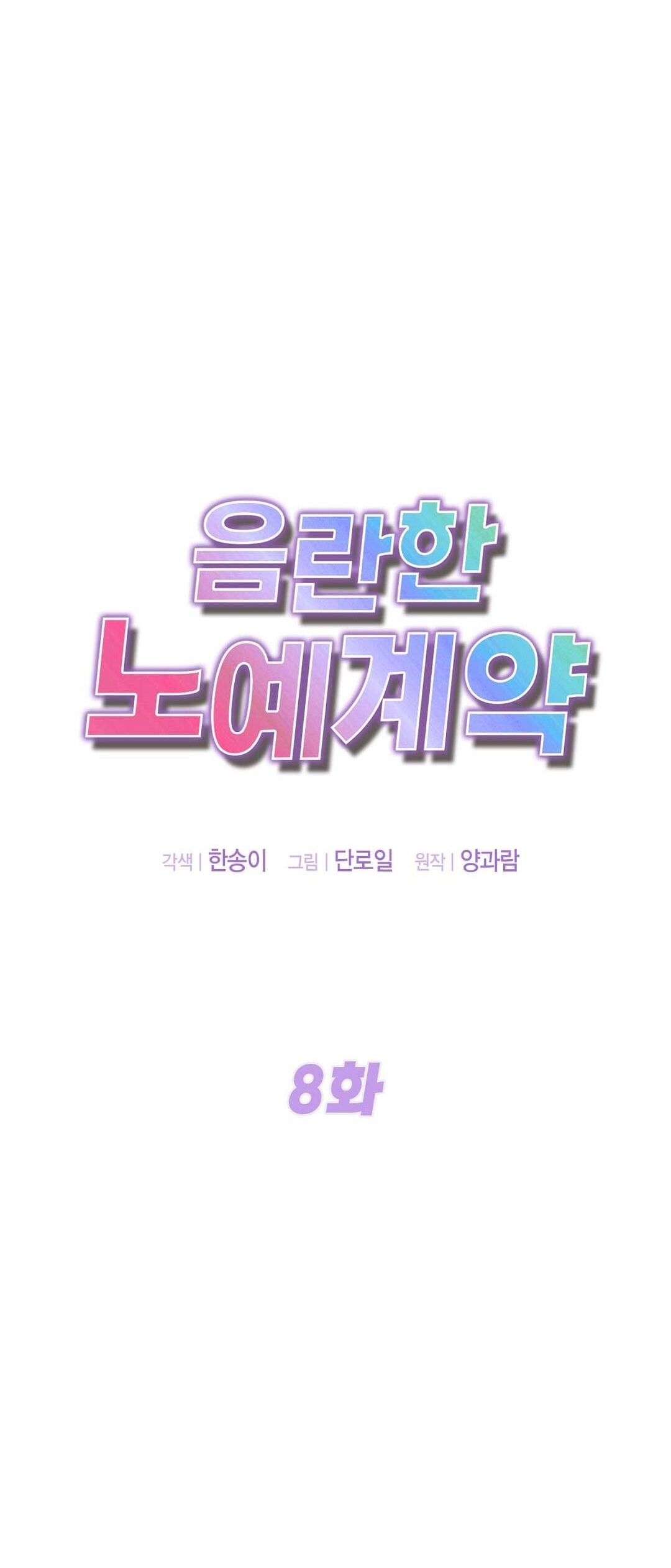 [18+] hợp đồng nô lệ dâm đãng chapter 8.1 4