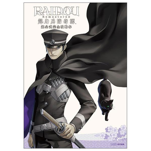 Sách ngoại văn: RAIDOU Remastered 超力兵団奇譚 超公式完全攻略本