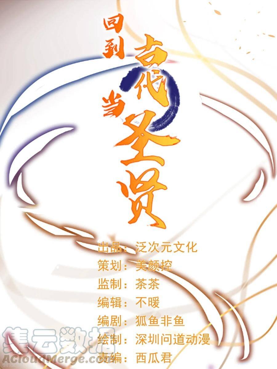 trở về cổ đại làm thánh hiền chapter 25 1