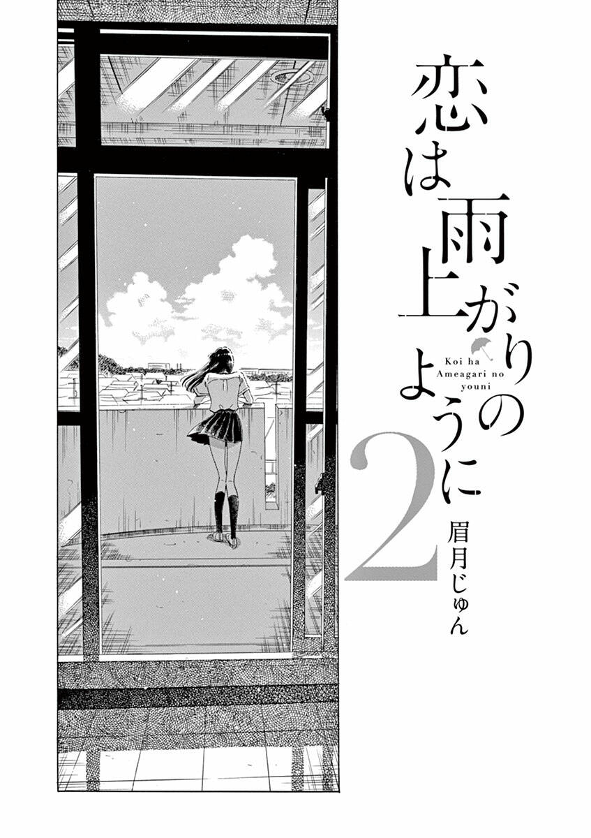 koi wa ameagari no you ni chapter 9 4