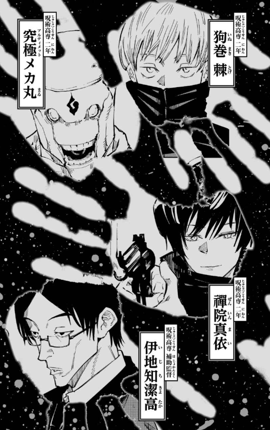 Jujutsu Kaisen: Yoake no Ibara Michi (Japanese Edition)