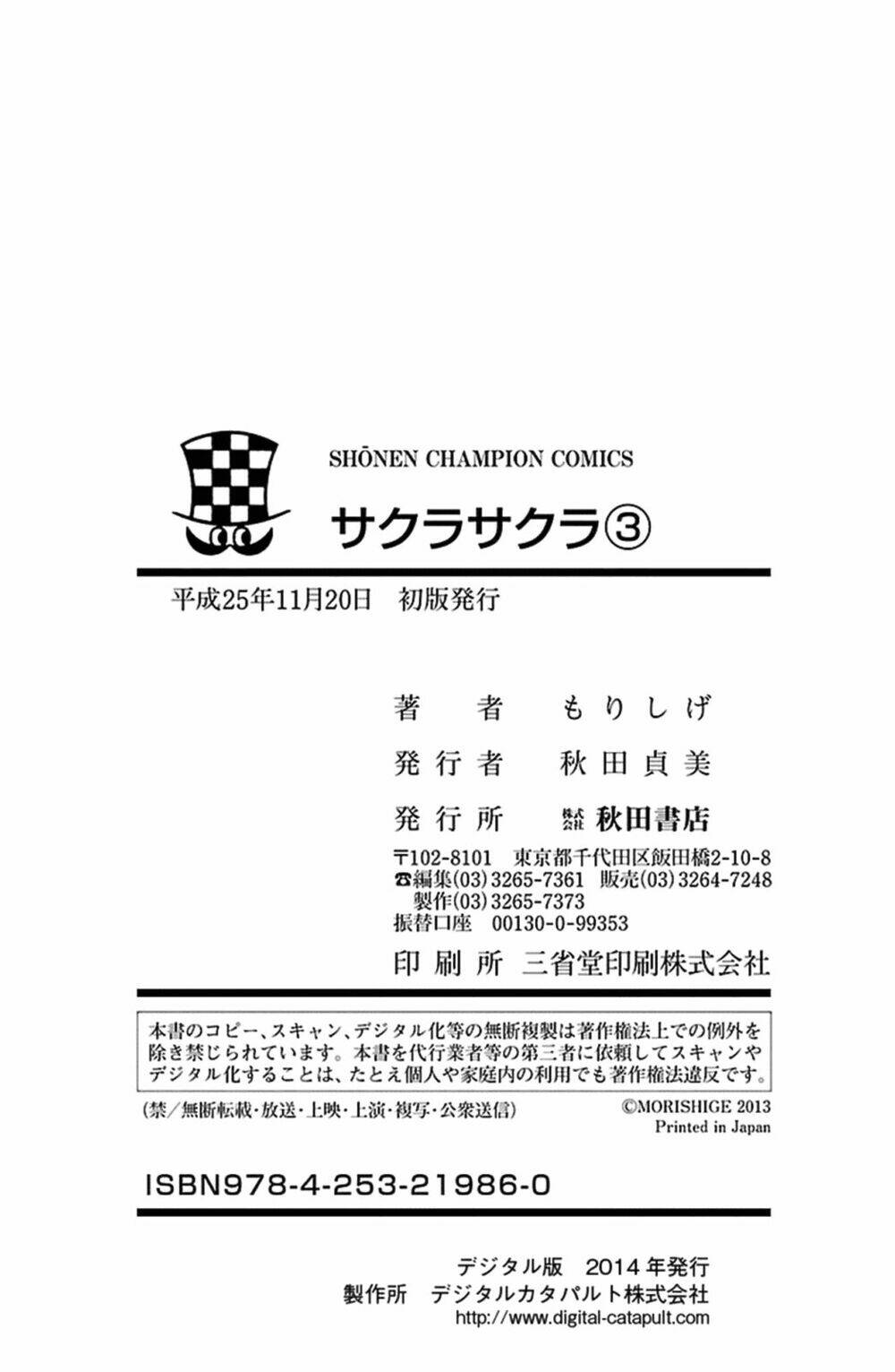 sakura sakura (morishige) chapter 16 43