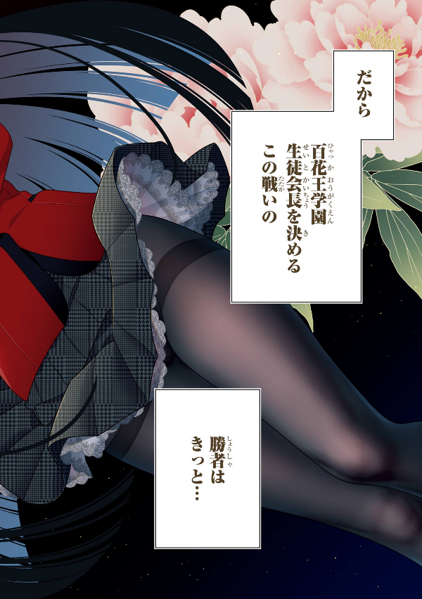 Kakegurui 16 (Japanese Edition)