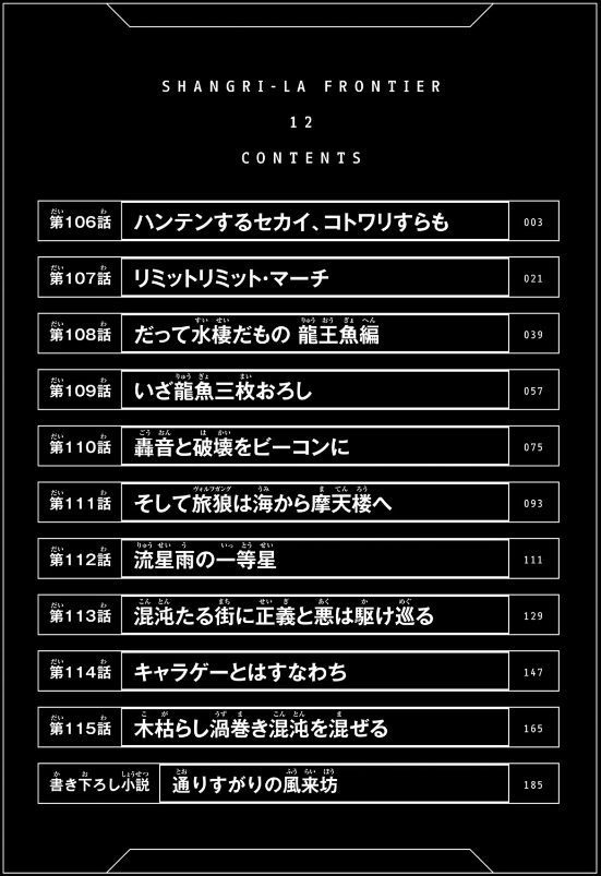 Shangri-La Frontier 12