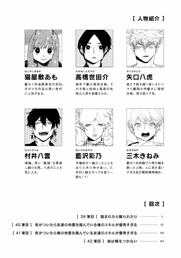 ブルーピリオド 10 - BURUU PIRIODO 10