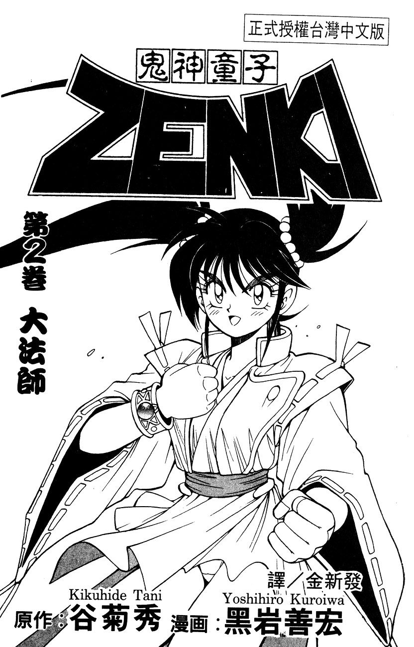 tiểu thần zenki - kishin douji zenki chapter 5.2 2