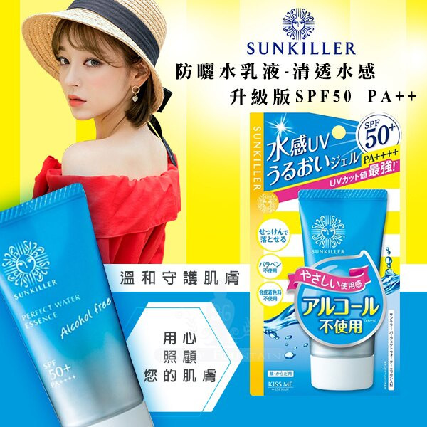 Essence Chống Nắng Bảo Vệ Toàn Diện SunKiller Kissme Perfect Water Essence N