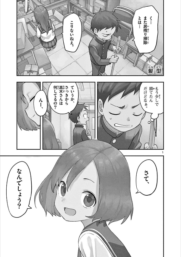 Karakai Jozu No Takagi San 19