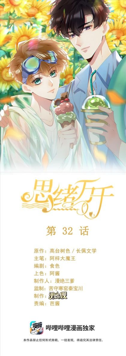 tư tự vạn thiên chapter 32 2