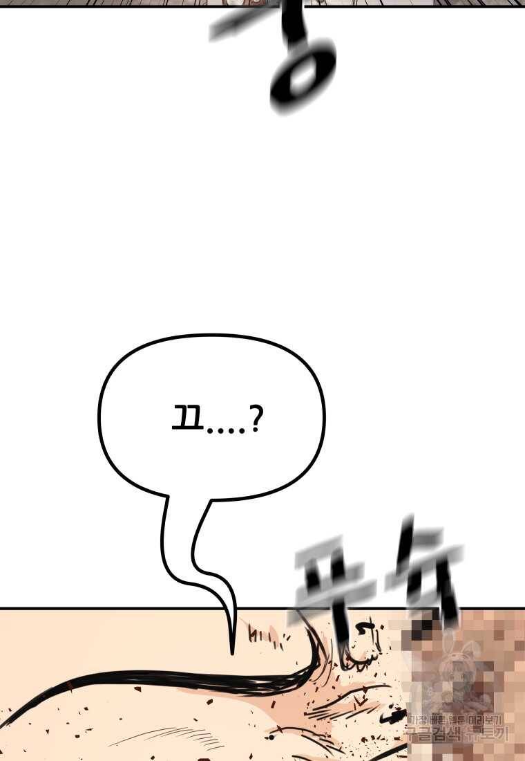 Bạn Trai Vệ Sĩ chapter 99 55