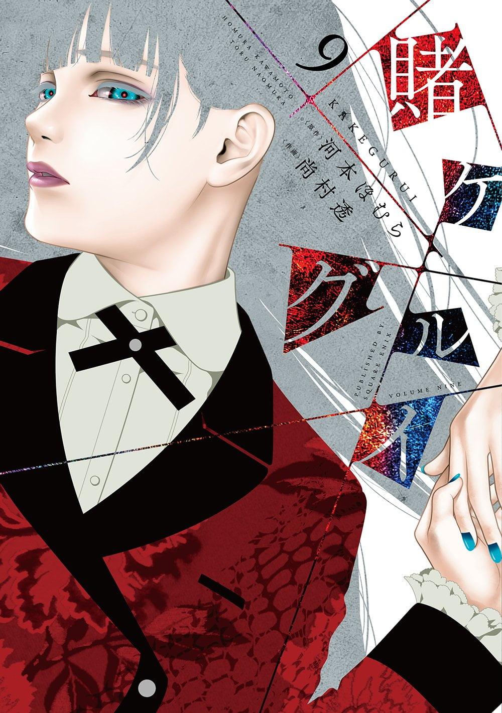 Kakegurui 9 (Japanese Edition)