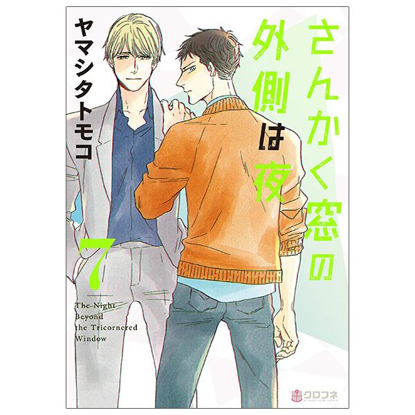 San Kaku Mado No Sotogawa Wa Yoru 7 - The Night Beyond The Tricornered Window 7 (Japanese Edition)